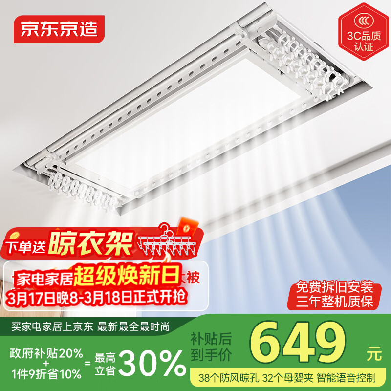 京东京造A2Pro电动晾衣架超薄隐形智能晾衣机母婴横杆照明