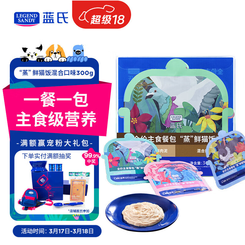 LEGENDSANDY蓝氏猫零食罐头高肉高营养全价主食餐包猫饭混合口味50g*6包