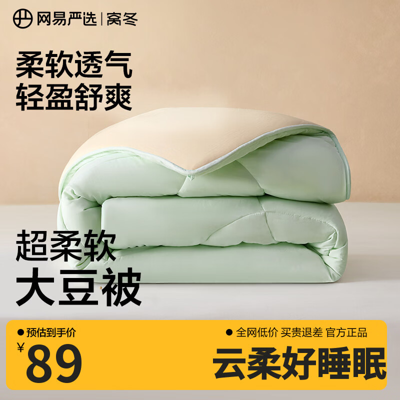 网易严选云感深睡大豆被 10%大豆纤维A类抗菌被子2.7斤 150*200cm四季被绿