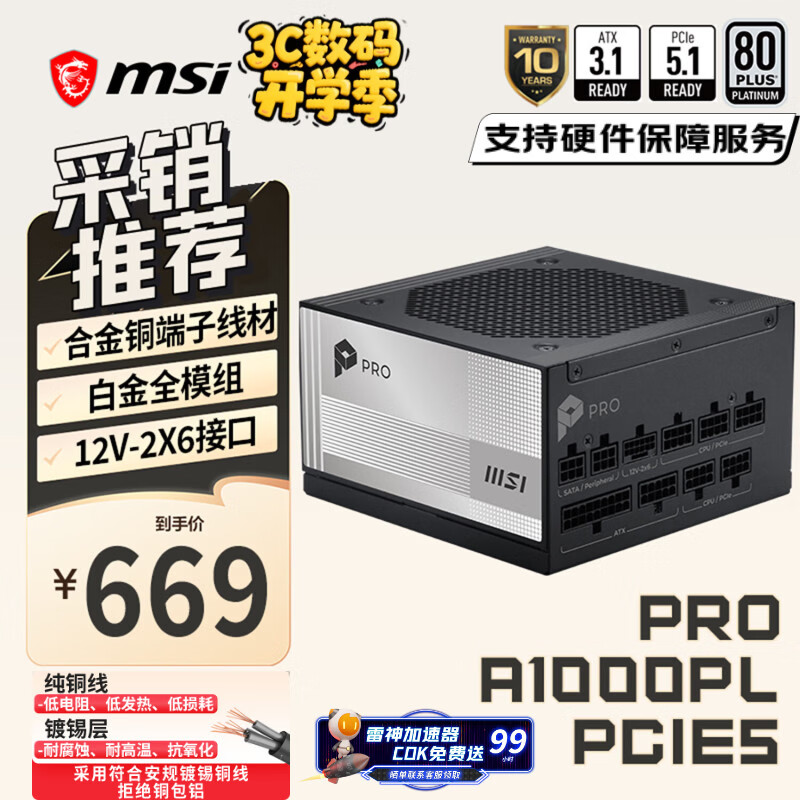 ΢�Ƕ1000W�׽�ȫģ�����������Դ 12V-2X6/ʮ���ʱ�/ѹ����/����5080�Կ�PRO A1000PL PCIE5 669Ԫ