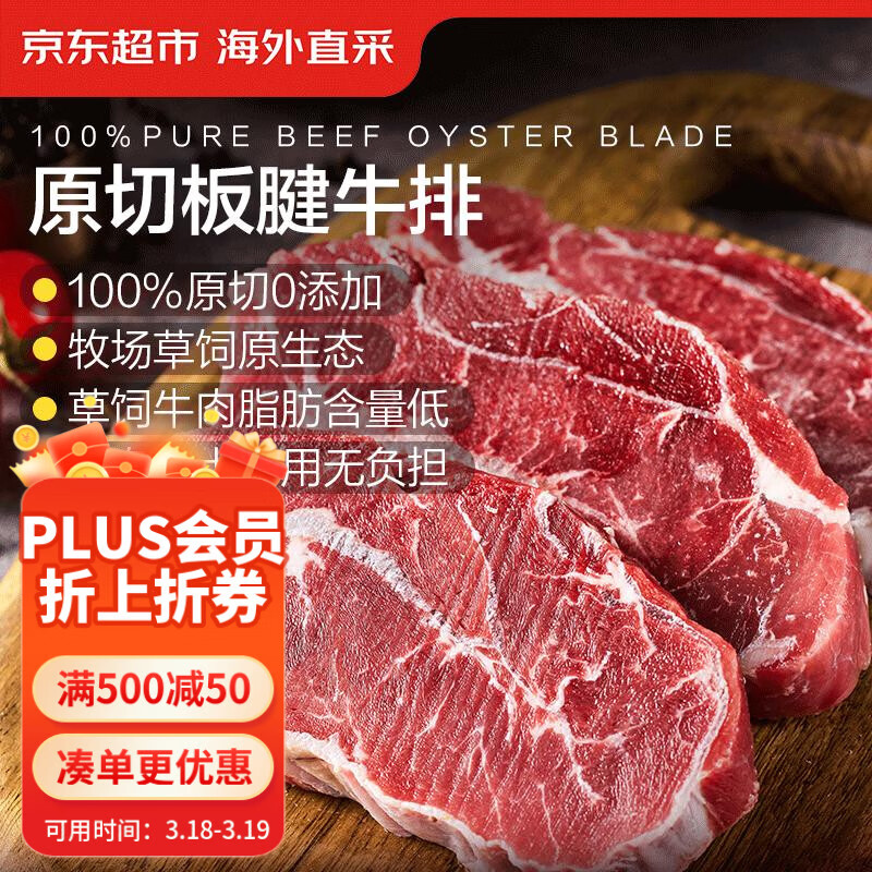 京东超市海外直采 原切板腱牛排 净重2斤 (5-7片) 带筋 牛肉减脂低脂早餐