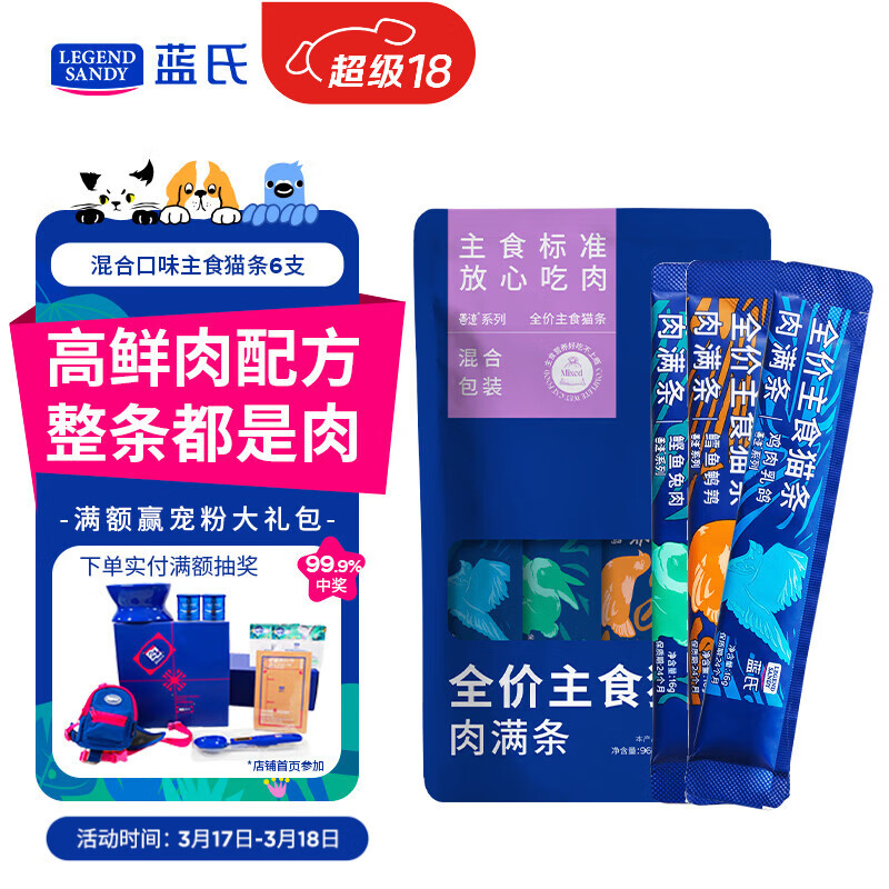 LEGENDSANDY蓝氏猫零食全价主食猫条成猫幼猫鲜肉猫湿粮罐头混合口味 16g*6