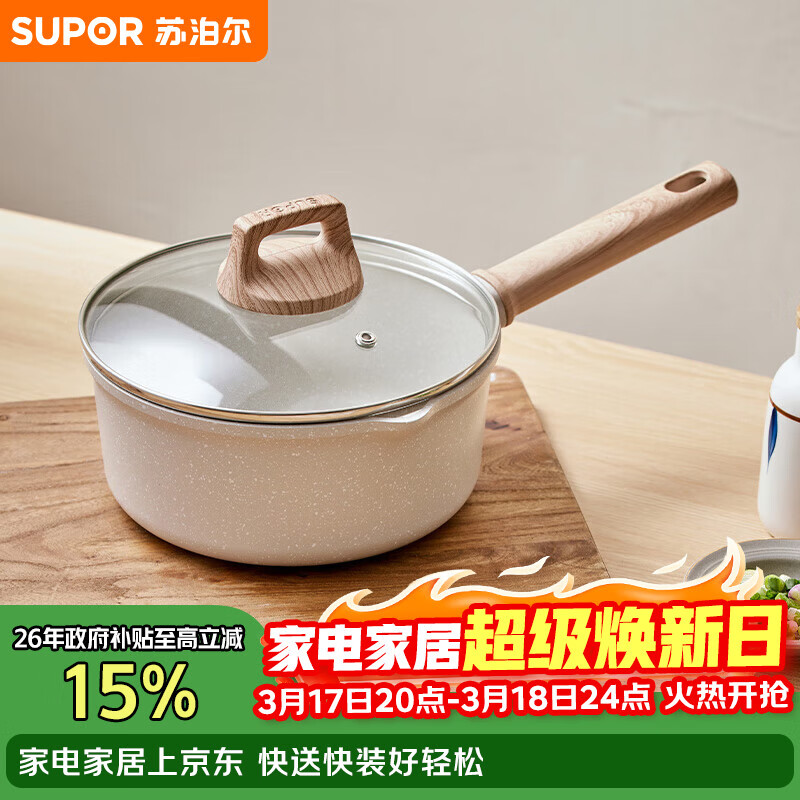 苏泊尔SUPOR 奶锅不粘锅 星星石轻铸小奶锅婴儿辅食锅 18cm ET18LBP01