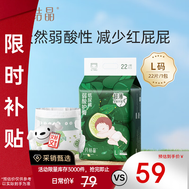 十月结晶婴儿弱酸护臀纸尿裤超薄超柔透气宝宝尿不湿L码44片