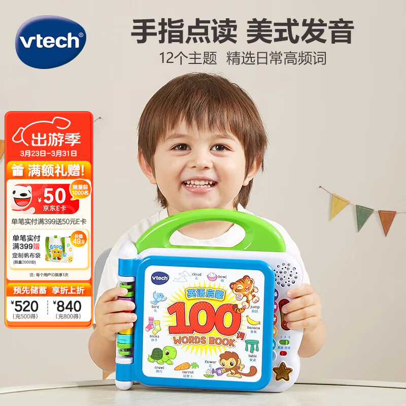 伟易达（Vtech）早教机英语启蒙100词有声点读书学习机儿童玩具宝宝生日新年礼物 英语启蒙100词【1-3岁】
