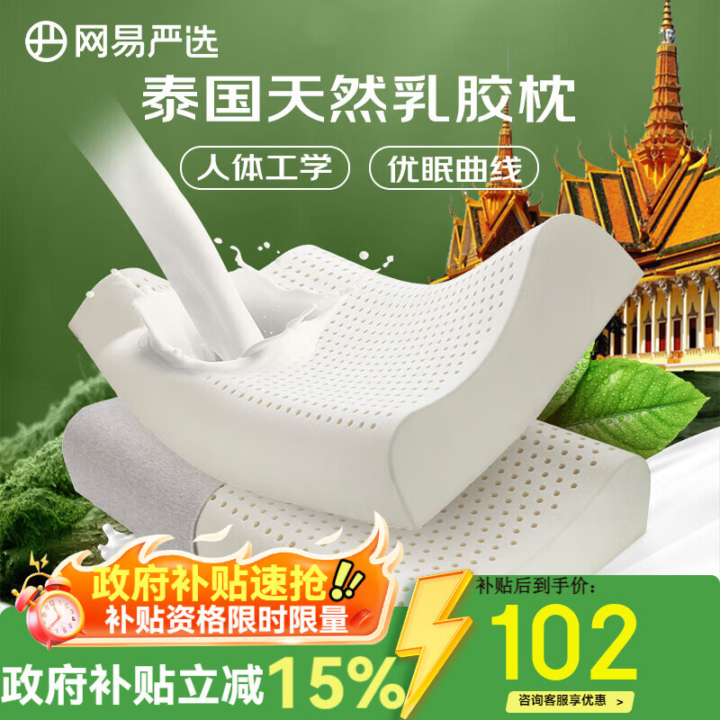 网易严选乳胶枕枕头 93%泰国天然乳胶枕 抑菌防螨 护颈按摩颈椎枕学生 【93%全棉枕套】优眠中枕卡其色