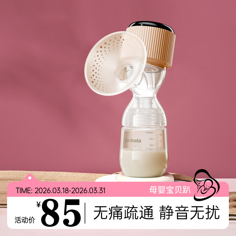 多啦贝啦(Dora bela)电动吸奶器 自动挤拔奶器便携一体式吸乳器孕妇产后按摩催乳6008