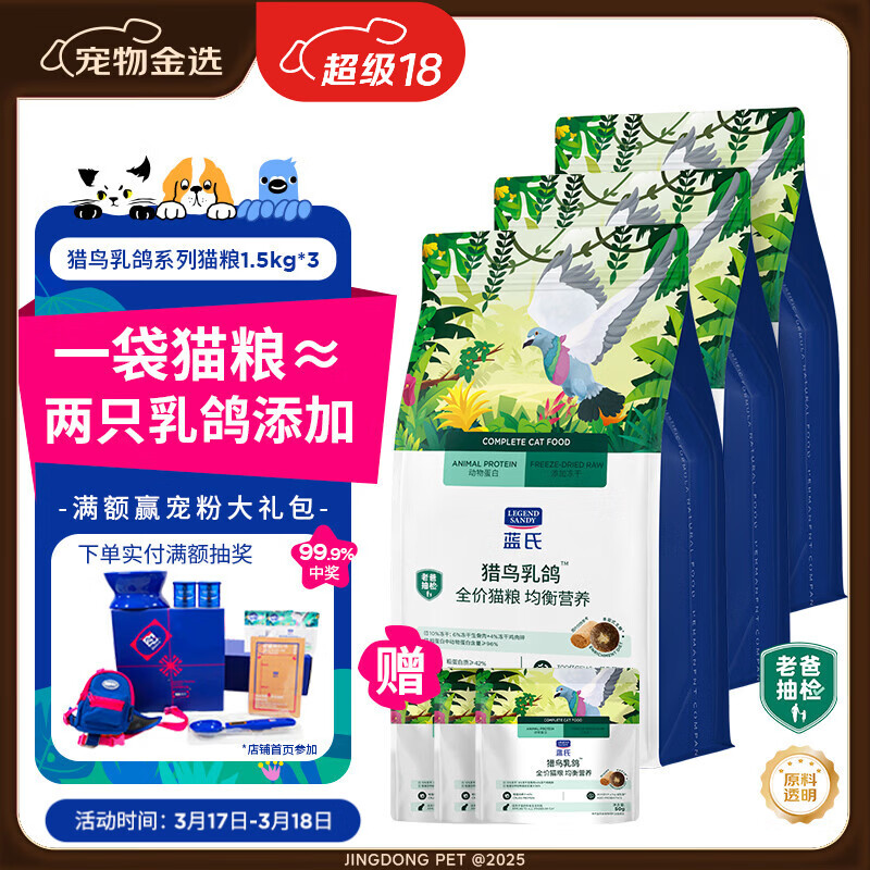 LEGENDSANDY蓝氏全价猫粮成猫幼猫生骨肉冻干粮 盒装 猎鸟乳鸽4.5kg