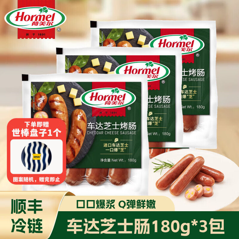 荷美尔（Hormel）加州火腿片150g*3包早餐三明治沙拉随意火腿德式香肠一口香鸡肉肠 【顺丰冷运】车达芝士肠180g*3包（效期至26.4）