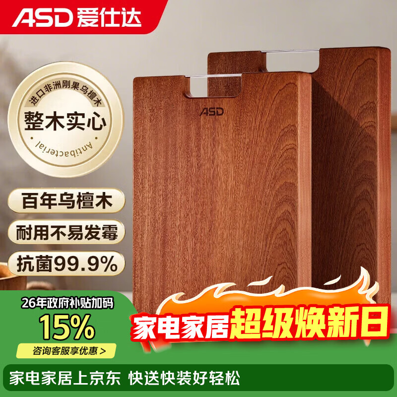 爱仕达（ASD）菜板进口乌檀木99%抗菌砧板整木加大加厚双面防霉面板40*28*2.5cm