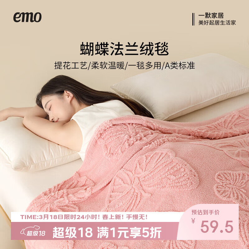 一默毛毯秋冬季加厚保暖居家床上沙发毯子办公室午睡毯蝴蝶法兰绒盖毯 莓粉（多用途绒毯） 150*200cm