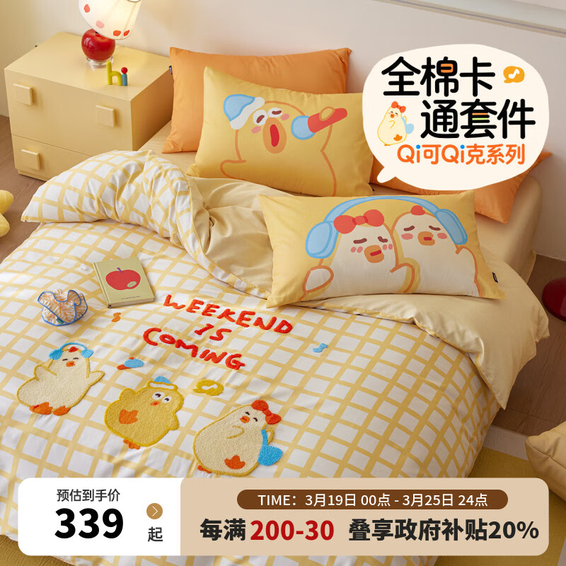 多喜爱家纺 A类纯棉床上四件套 Qi可Qi克系列双人全棉床单被套床上用品套件1.8米床229*230cm