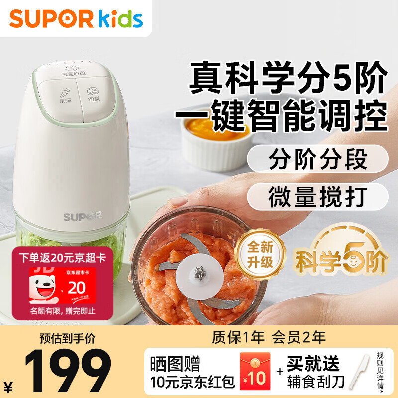 苏泊尔（SUPOR）分月龄辅食机 宝宝辅食工具多功能 辅食料理机 8叶双杯双刀 FB16B