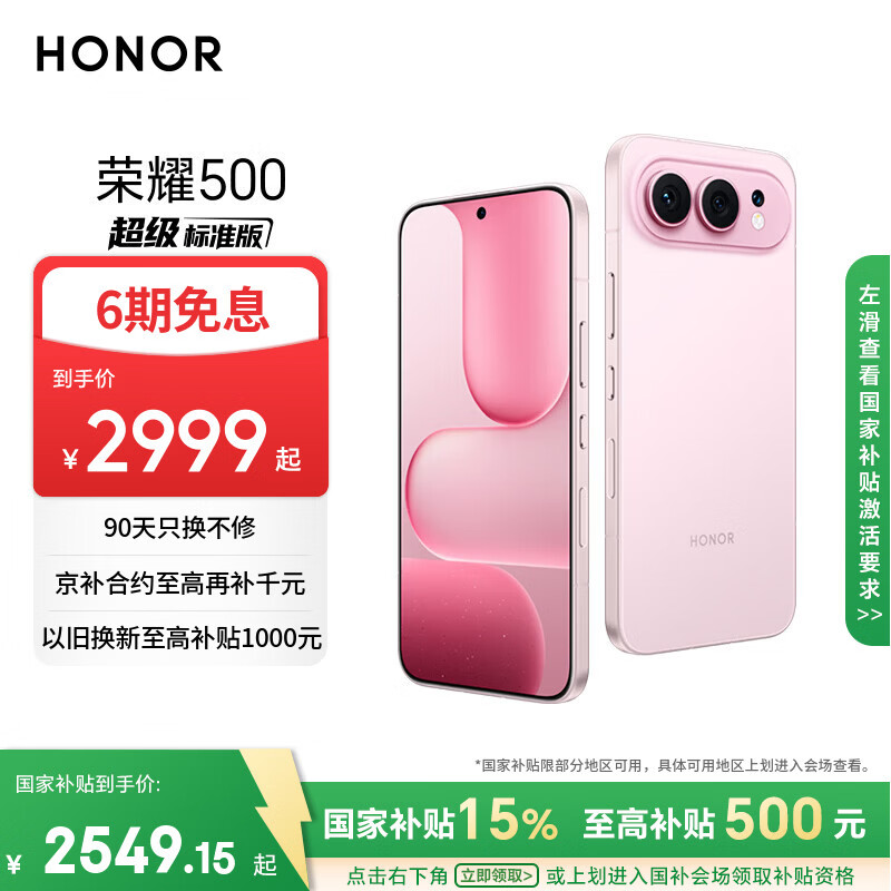 荣耀500焕新版 超级标准版 肖战同款 2亿人像全能实况 青海湖电池 5G AI 学生 拍照手机 12+256星光粉