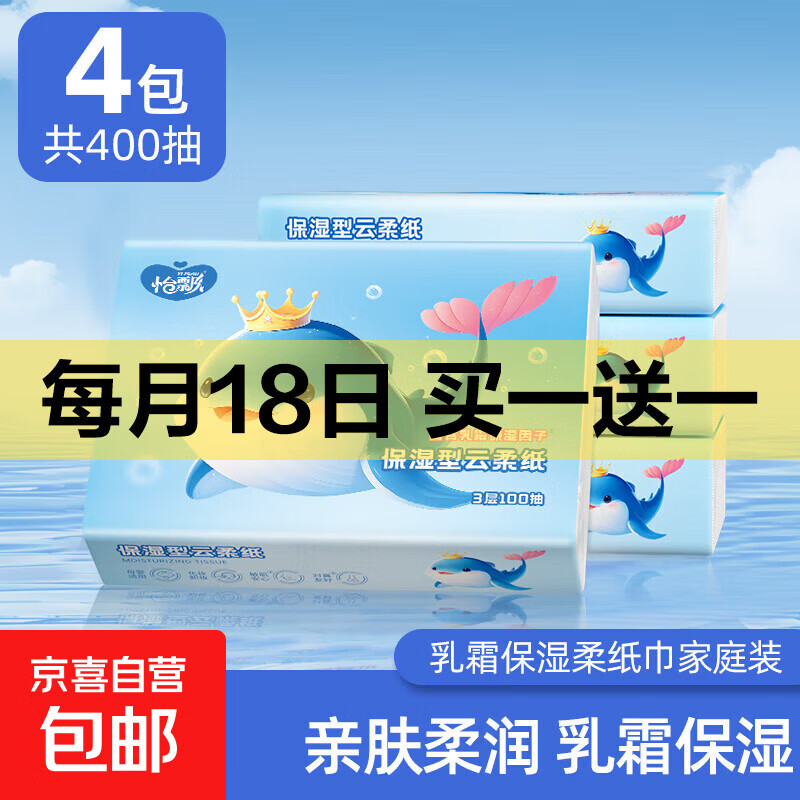 山姆 平替怡飘鲸鱼乳霜纸 3层100抽保湿抽纸宝宝鼻炎云柔巾 家庭装 3层 100抽*4包