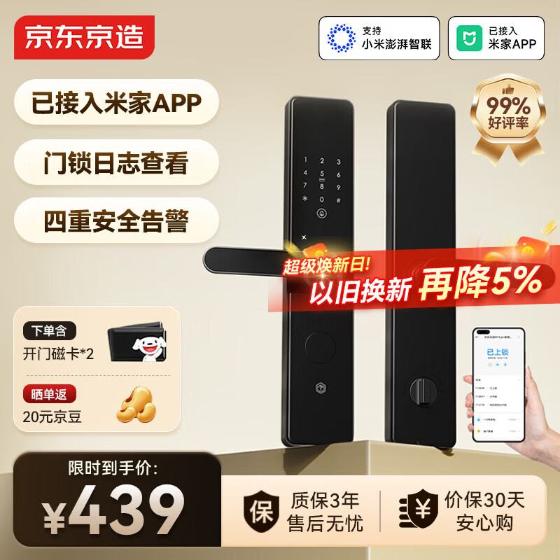 京东京造智能门锁M10Pro已接入米家APP电子锁指纹锁入户门防盗密码锁