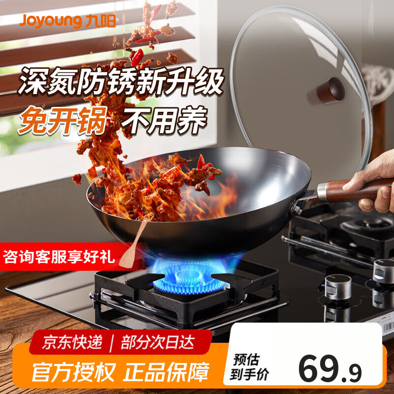 九阳（Joyoung）炒锅铁锅健康无涂层精铁家用炒菜锅不易生锈炉灶通用32cm带盖C121