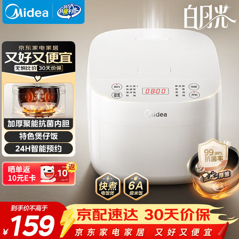 美的（Midea）电饭煲电饭锅3-4人家用3L大容量 快速饭多功能微压智能预约电饭煲 MB-RE319