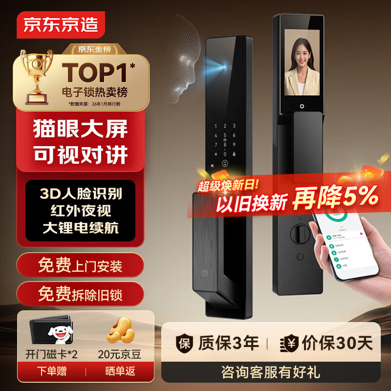 京东京造智能门锁M30 max 人脸识别猫眼可视全自动指纹密码电子锁防盗门锁