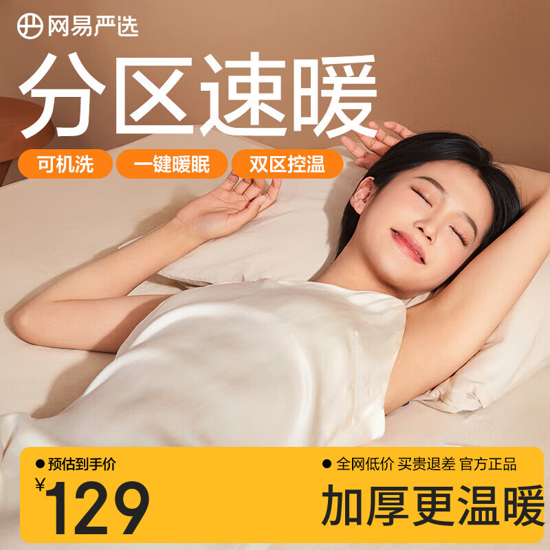 网易严选 电热毯抗菌双人电褥子双温双控除螨除湿自动断电家用电暖毯子 【珊瑚绒可水洗款】卡其纯色 180cm*80cm