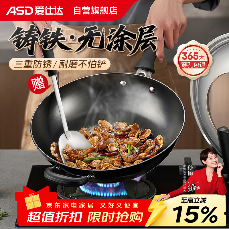 爱仕达（ASD）炒锅铸铁锅不锈无涂层平底家用铁锅炒菜锅32cm燃气电磁炉通用QB