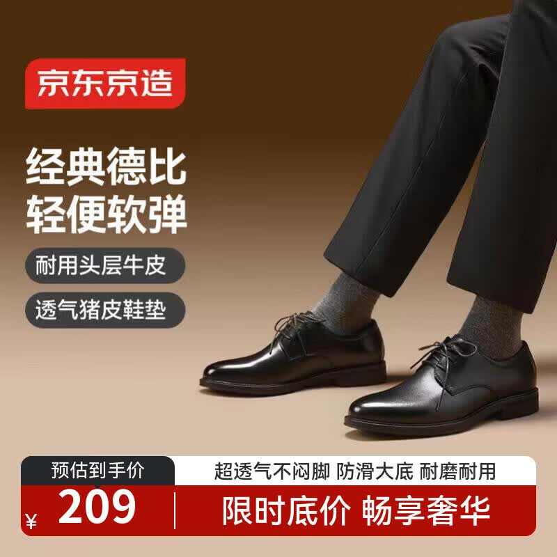 京东京造头层牛皮 真皮高端春夏商务休闲正装德比鞋送男友老公2026新款44