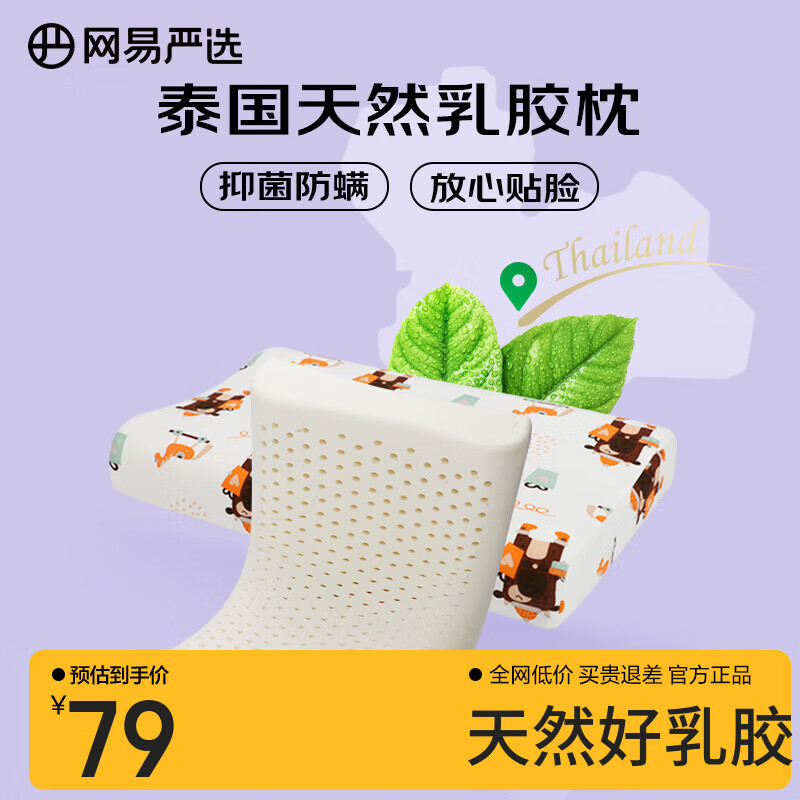 网易严选乳胶枕枕头 93%泰国天然乳胶枕 抑菌防螨 护颈按摩颈椎枕学生 【93%全棉枕套】波浪枕 熊熊学生