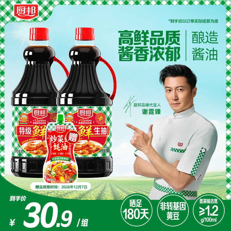 特级生抽好价 厨邦 特级鲜生抽1.48kg 2瓶 卷后22.9元 商超同款 - 线报酷