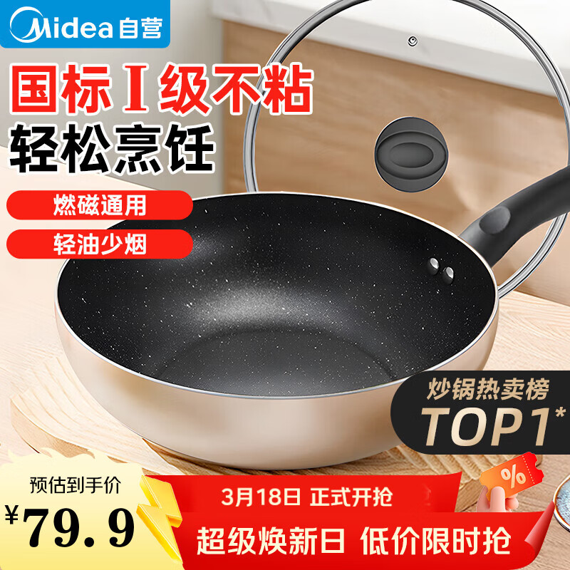 美的（Midea）不粘锅炒锅 不粘多功能家用炒菜锅煎锅电磁炉炒锅燃气灶通用