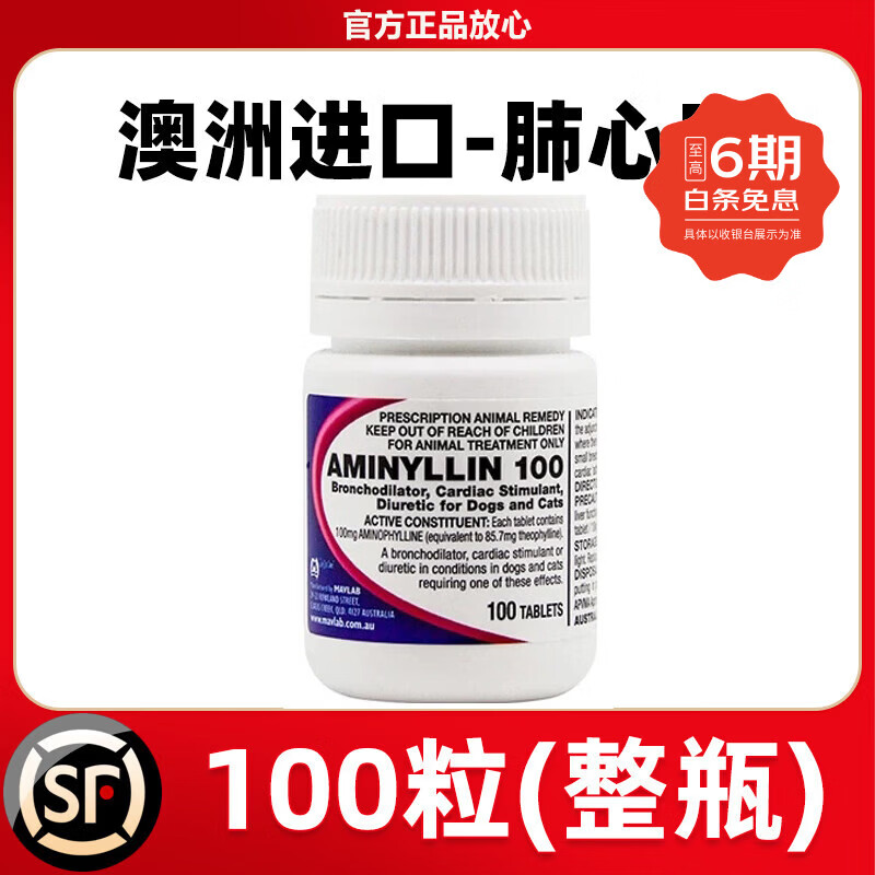 宠特宝澳洲肺心康宠物止咳平喘止咳药氨茶碱片支气管炎狗狗猫咪咳嗽 100粒/瓶 澳洲进口肺心康整瓶【顺丰】
