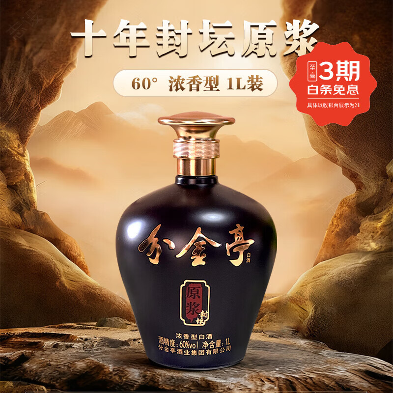 分金亭封坛原浆60°浓香型白酒1L装/坛 地下窖藏十年 自然降度 口感柔顺 60度 1L 1坛 封坛原浆【2025-11-28批次封装】