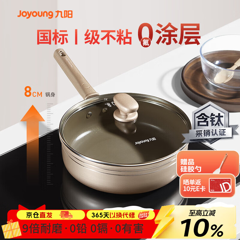 九阳（Joyoung）平底锅不粘锅有钛瓷鎏金煎炒锅0氟健康煎蛋煎牛排早餐锅煎锅28cm