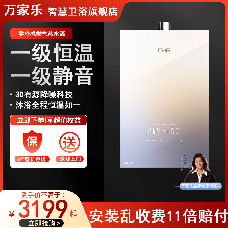 万家乐旗舰店官方正品零冷感安睡洗燃气热水器16升家用天然气下置风机恒温一级节能静音JSQ30-16R9 ULTRA 16L