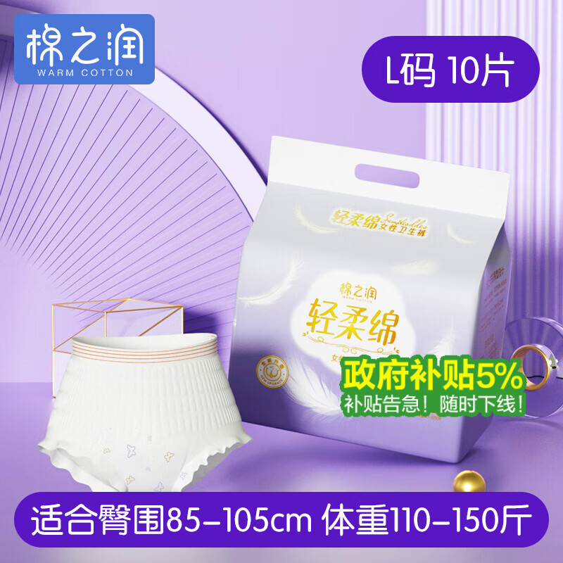 棉之润拉拉裤产妇卫生巾姨妈经期月子护理内裤型纸尿裤女士夜用L码10片