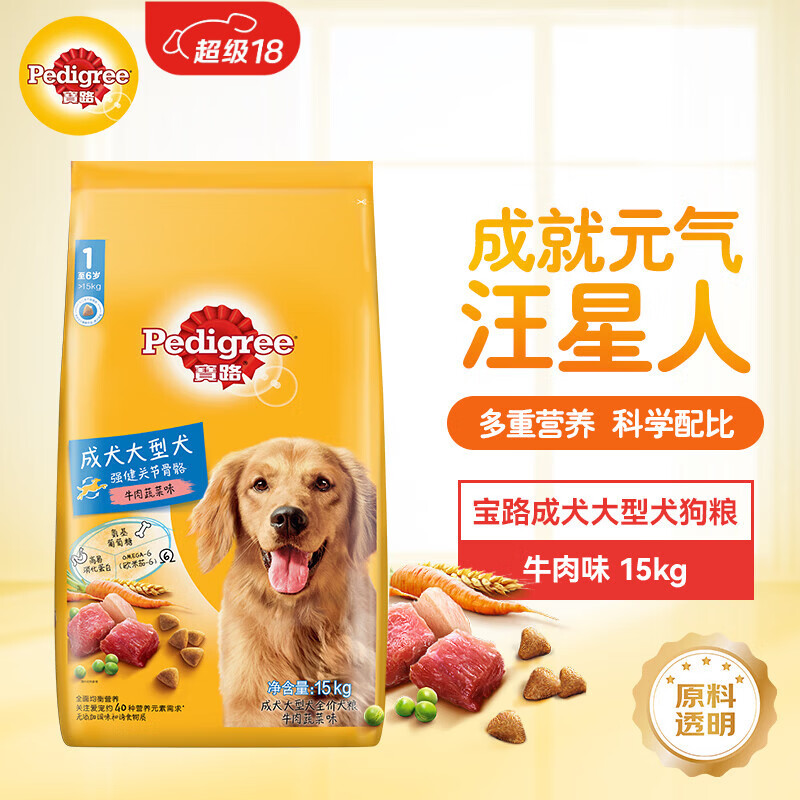 宝路狗粮成犬大型犬狗粮牛肉味15kg均衡营养全价粮30斤【宠物金选】