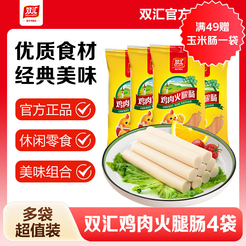 双汇鸡肉火腿肠16.9元到手25g*36支