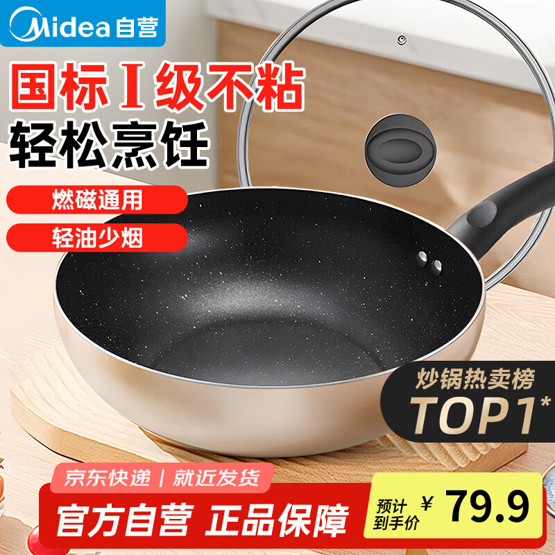 美的（Midea）不粘锅炒锅 不粘多功能家用炒菜锅煎锅电磁炉炒锅燃气灶通用