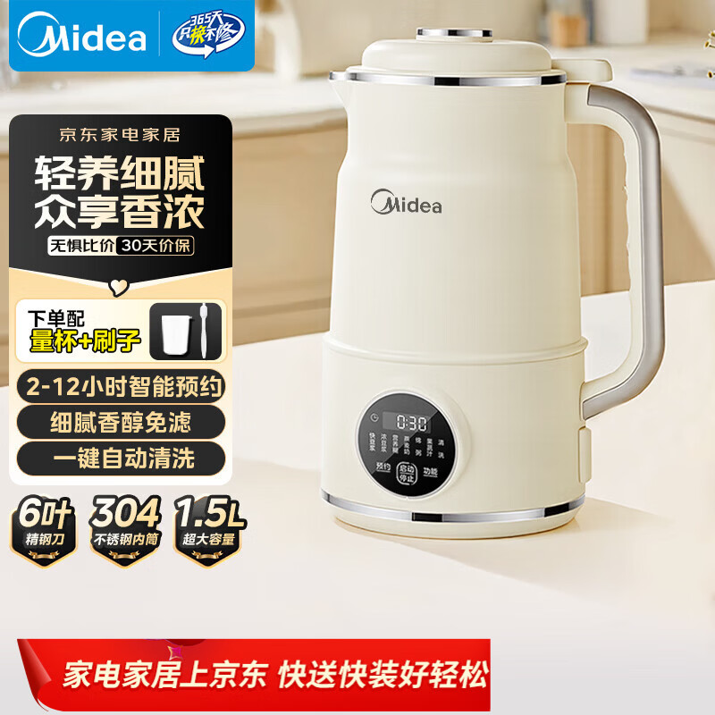 美的（Midea）豆浆机破壁机1.5L超大容量4-6人 家用全自动一体免煮新款 免手洗免过滤多功能榨汁机料理机S90