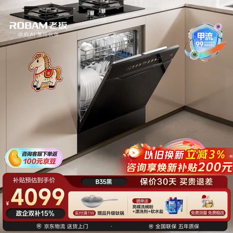 老板（Robam）【灶下120升大容量】【甲流消杀】盐系G1mini2.0黑嵌入式洗碗机家用全自动 独立消毒分层洗 W64B35