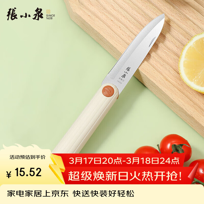 张小泉户外便携水果刀折叠小刀家用瓜果刀宿舍削皮刀辅食小刀刀具