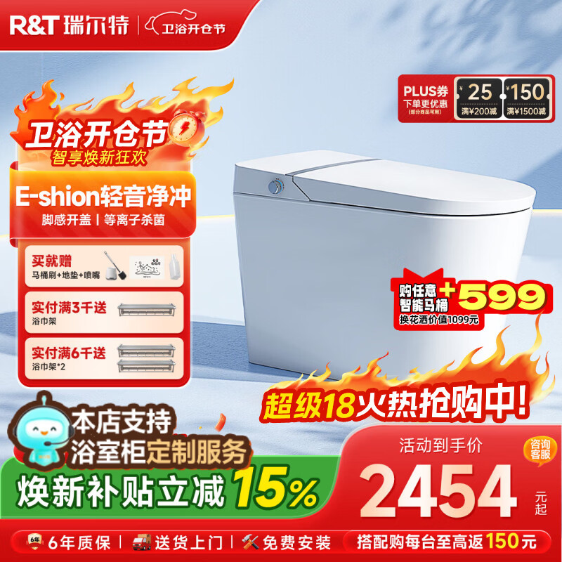 瑞尔特（R&T）智能马桶A7系列全自动脚翻E-shion轻音冲除臭虹吸马桶坐便器 A7家庭版 305/300mm