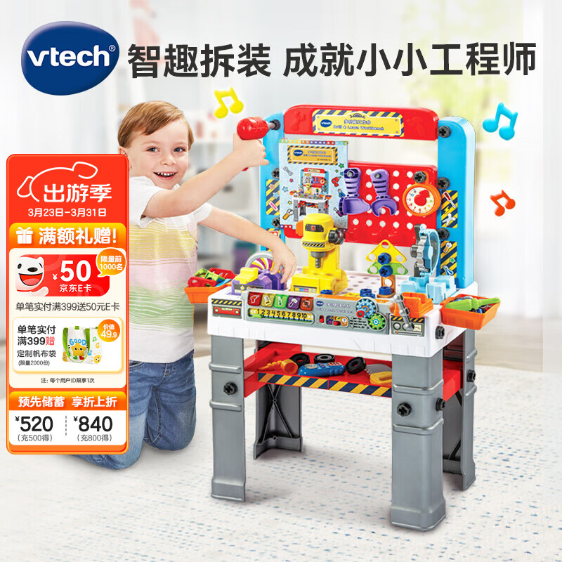 伟易达（Vtech）过家家玩具多功能工作台维修工具箱中英文早教男孩女孩生日礼物
