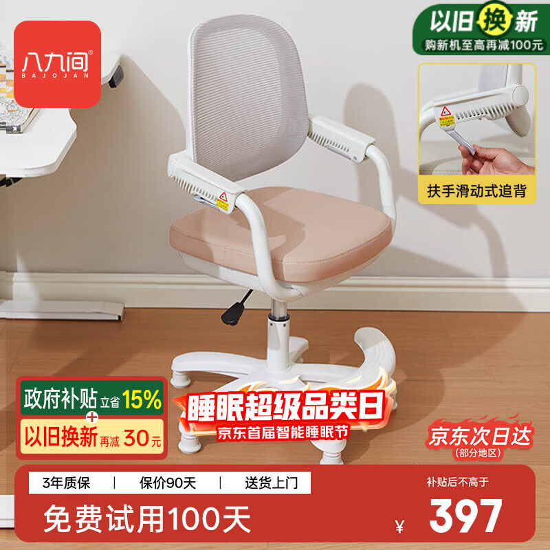 八九间S2第二代儿童学习椅可升降座椅小学生青少年追背正姿写字椅125W粉