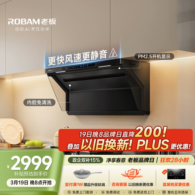 老板P20欧式顶吸抽油净烟机PM2.5净味吸国家补贴静音一级能效以旧换新家用大吸力搭配燃气灶22A7S