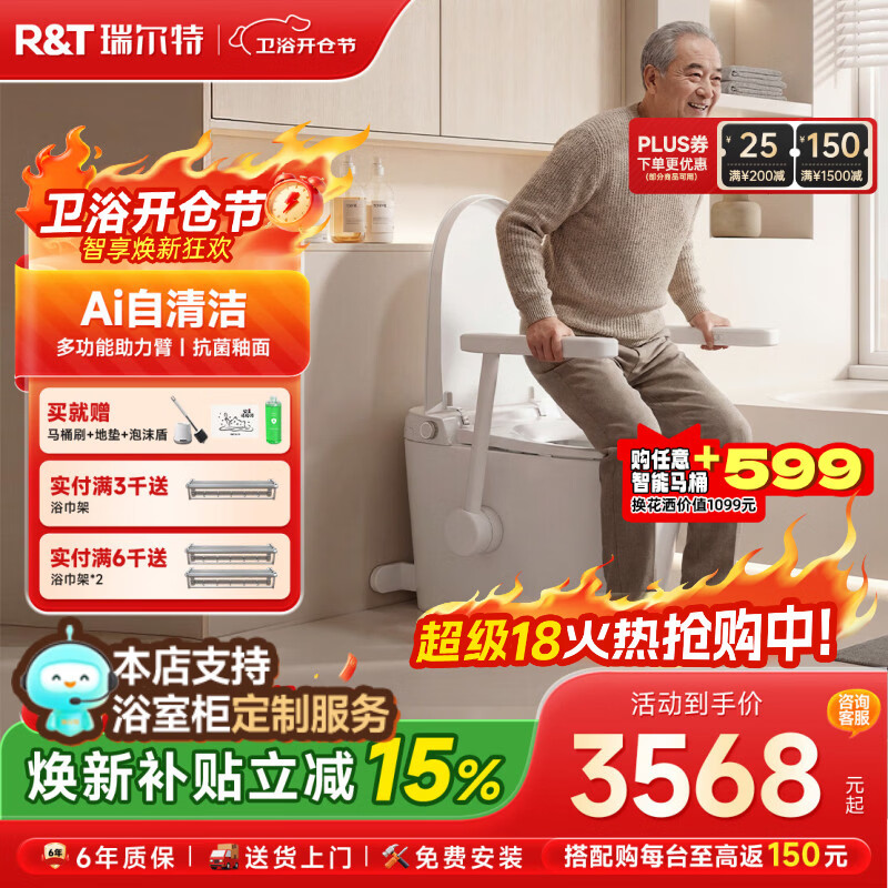瑞尔特（R&T）轻智能马桶全家福系列全自动脚翻AI自清洁多功能助力臂抗菌马桶 全家福lite 400mm