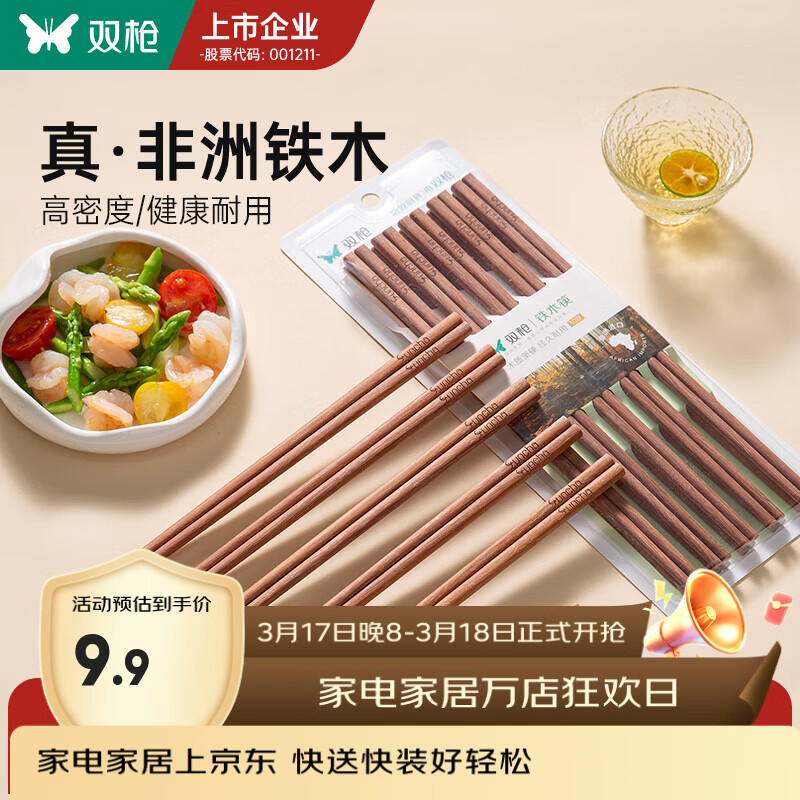 双枪铁木筷子家用2025新款高档抗菌防霉防滑木质快筷子油炸耐高温 【0漆0蜡】5双铁木筷/25cm