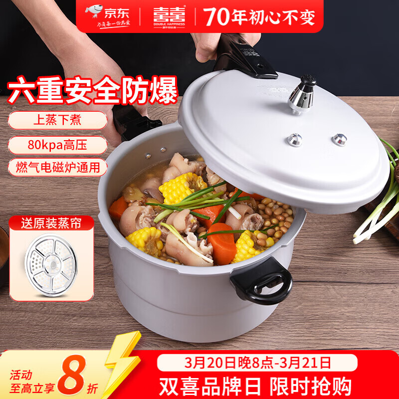 双喜高压锅铝合金燃气电磁炉通用防爆家用压力锅26CM/9.5L【蒸格款】