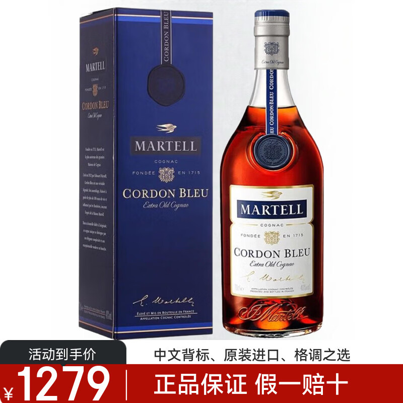 马爹利正品行货 VSOP奢品缔造 XO干邑白兰地法国原装瓶进口洋酒节日送礼 700mL 1瓶 马爹利蓝带