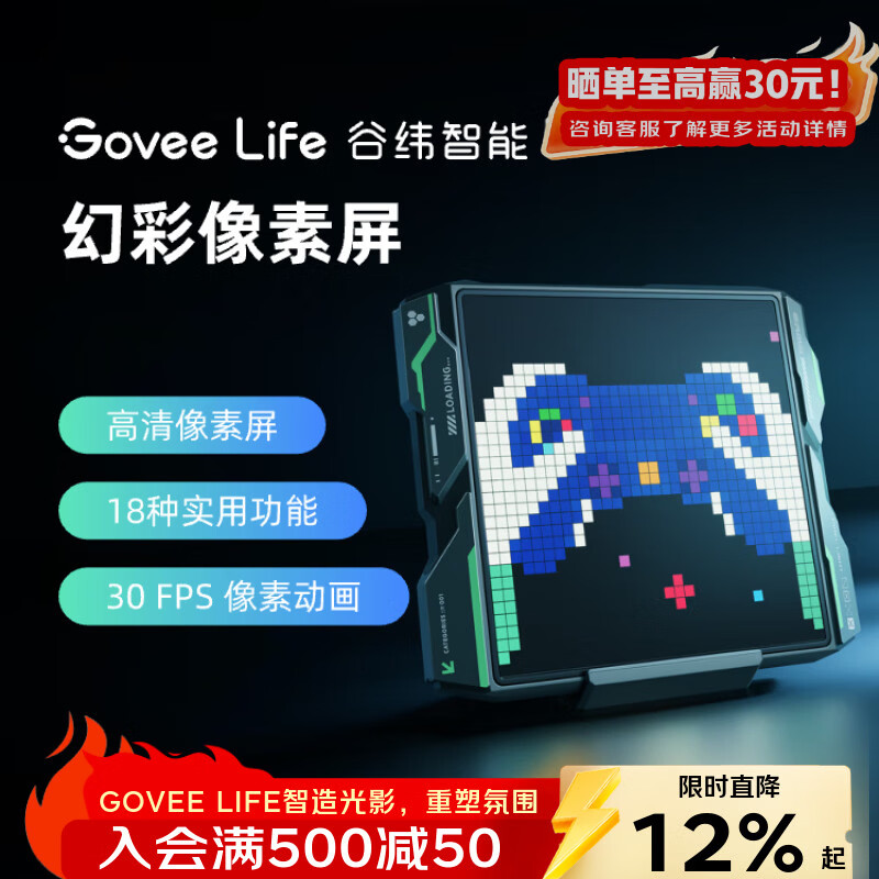 GOVEE LIFE谷纬智能  幻彩像素屏 高级感电竞房装饰氛围灯桌搭摆件创意礼物 【高清高刷】幻彩像素屏