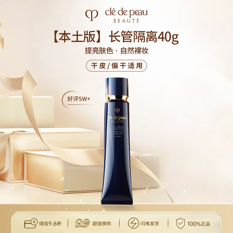 肌肤之钥（CPB）CPB明星长管隔离40g 持妆妆前乳防晒 本土版生日礼物送女友